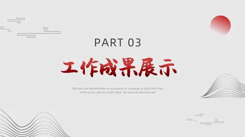 红色黑色中国风月度工作汇报PPT模板工作总结