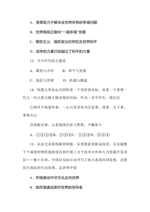 部编版道德与法治九年级下册第一单元我们共同的世界测试试题及答案.docx