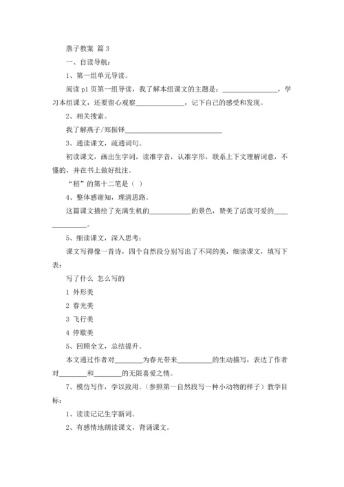 有关燕子教案范文合集九篇.docx