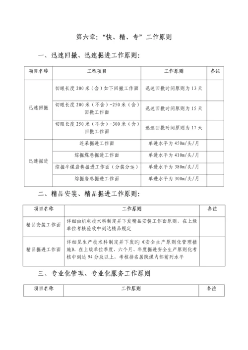 快精专管理实施方案.docx