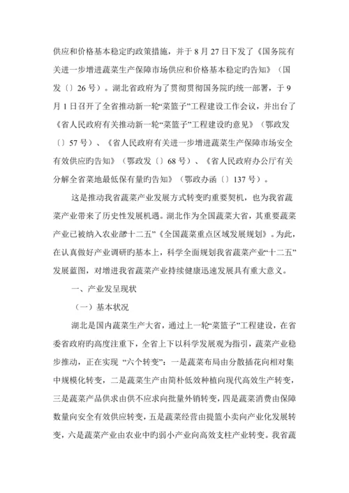 湖北省蔬菜产业十二五发展重点规划.docx