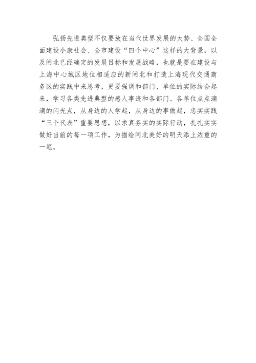 先进性建设与弘扬先进典型.docx