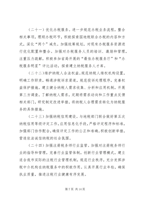 市国税系统年度工作计划.docx