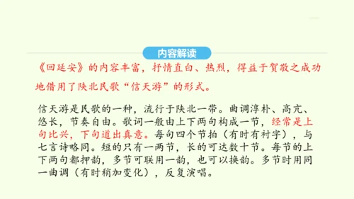 第2课 回延安 统编版语文八年级下册 同步精品课件