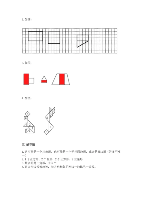 苏教版一年级下册数学第二单元 认识图形（二） 测试卷新版.docx