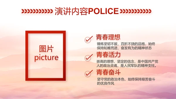 红色大气公安警察风采展示动态PPT