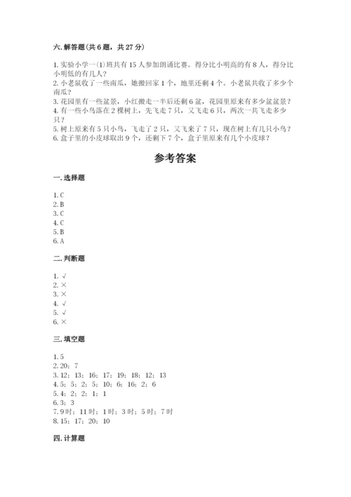 小学数学试卷一年级上册数学期末测试卷【典型题】.docx