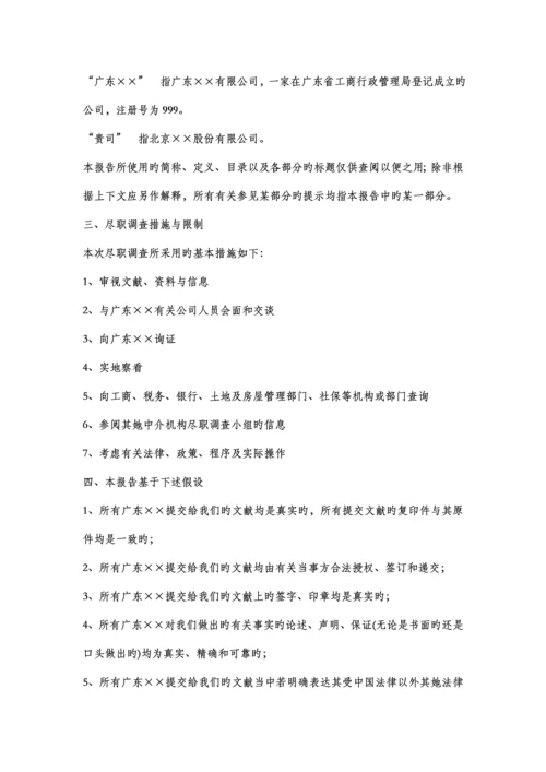 律师尽职详细调查汇总报告范本.docx