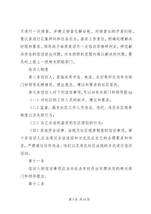 信访工作管理办法 (4).docx