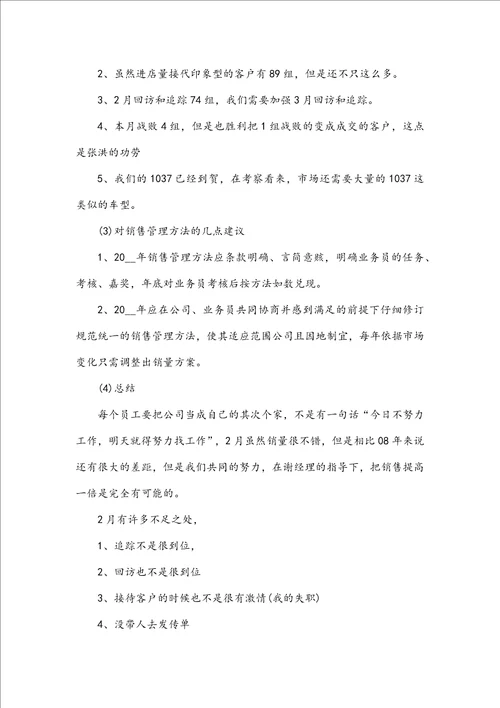 汽车销售月度工作总结报告5篇
