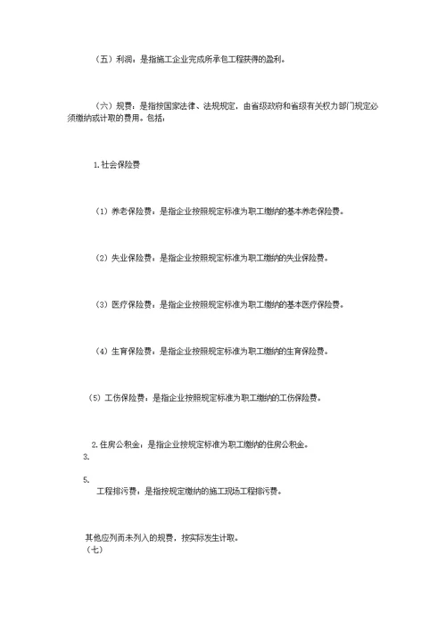 建筑安装工程费用项目组成 建标2013 44号文16页完整版