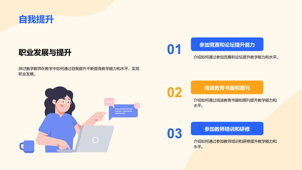 黄色插画教学教师竞聘述职PPT模板