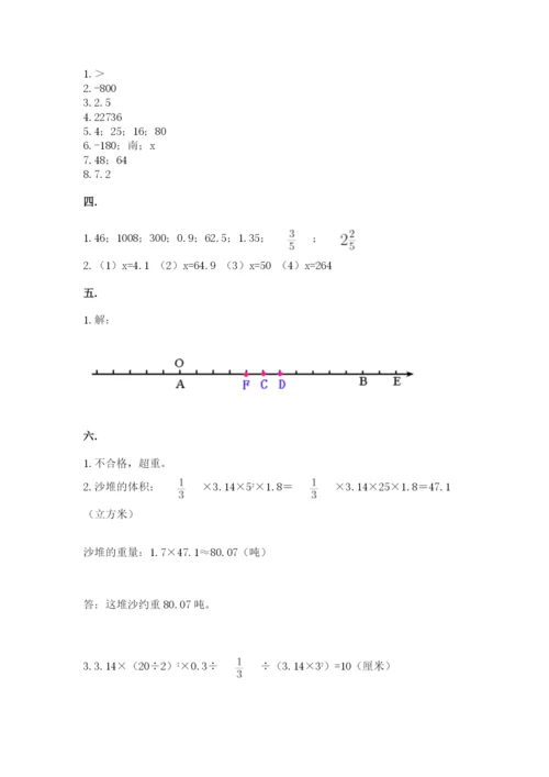 西师大版小升初数学模拟试卷（必刷）.docx