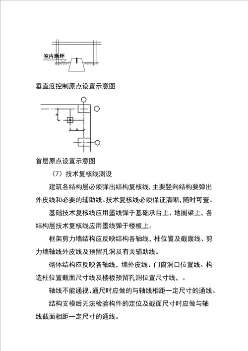 三、质量保证措施和创优计划措施