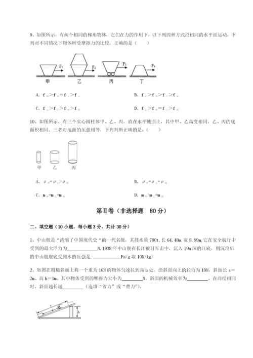 滚动提升练习北京市第十二中学物理八年级下册期末考试综合练习练习题.docx