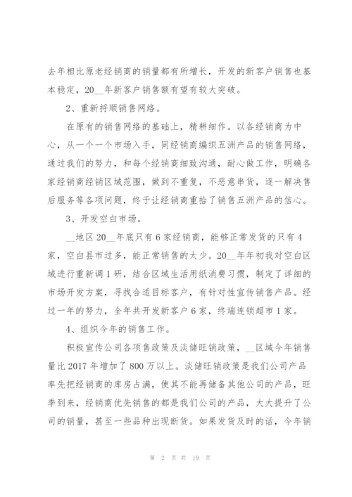 销售经理个人的述职报告.docx