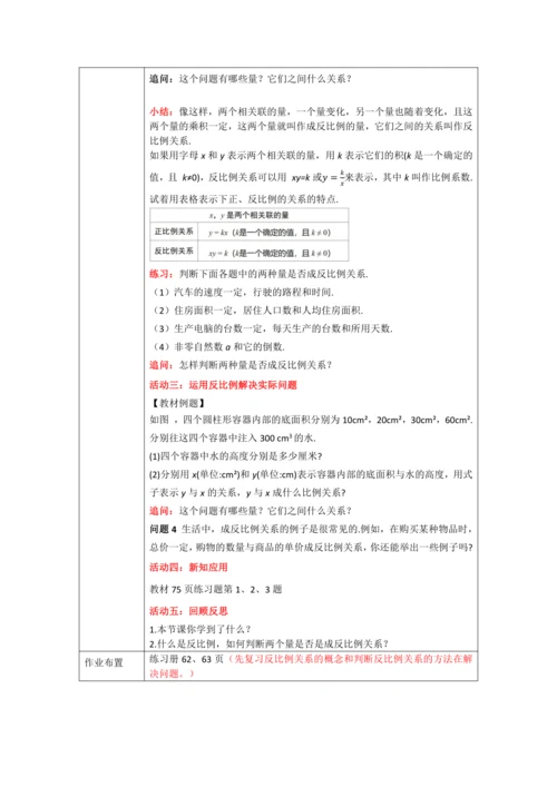 第三章《代数式》单元备课教案（共5课时）