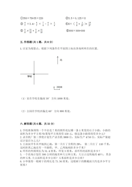 六年级上册数学期末测试卷附参考答案（a卷）.docx