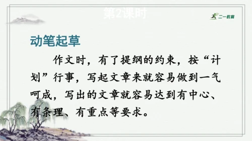 习作：插上科学的翅膀飞  课件