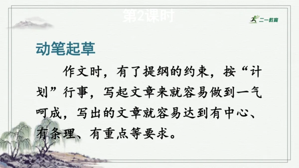 习作：插上科学的翅膀飞  课件