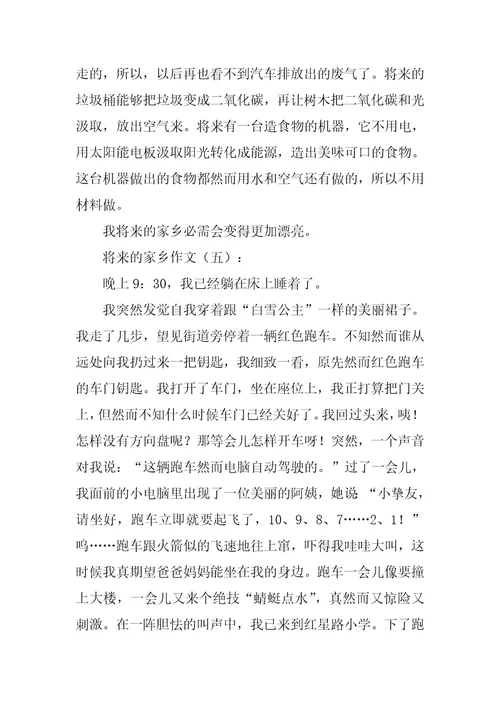 未来的家乡作文初二