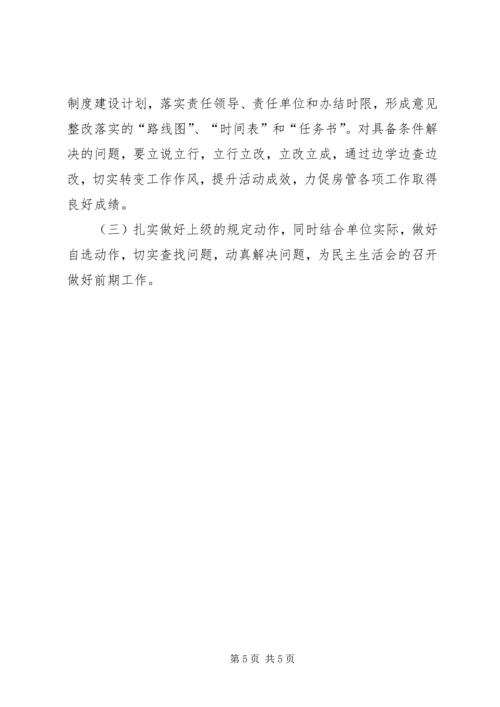 房管局党的群众路线教育实践工作汇报.docx