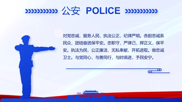 蓝色大气警务室工作总结计划动态PPT模板