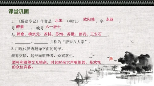 第12课《醉翁亭记》课件
