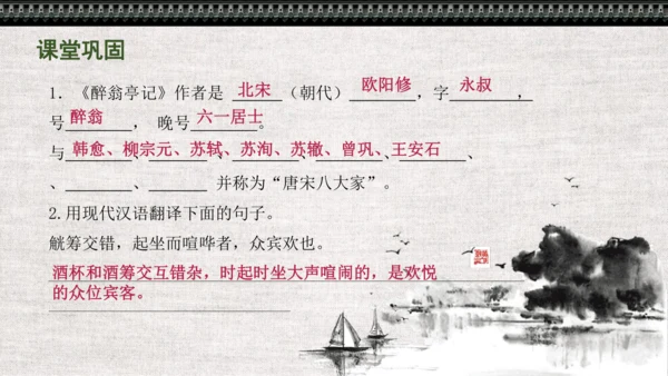 第12课《醉翁亭记》课件