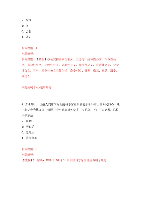 江苏省太仓市城厢镇公开招考30名合同制工作人员自我检测模拟卷含答案7