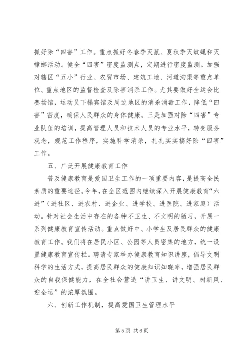 市爱国卫生工作计划.docx