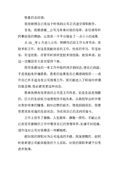 简短的离职原因 离职申请