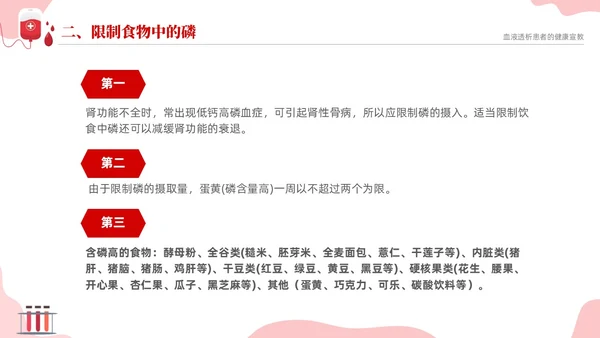 红色简约医疗透析患者健康宣教课件PPT护理
