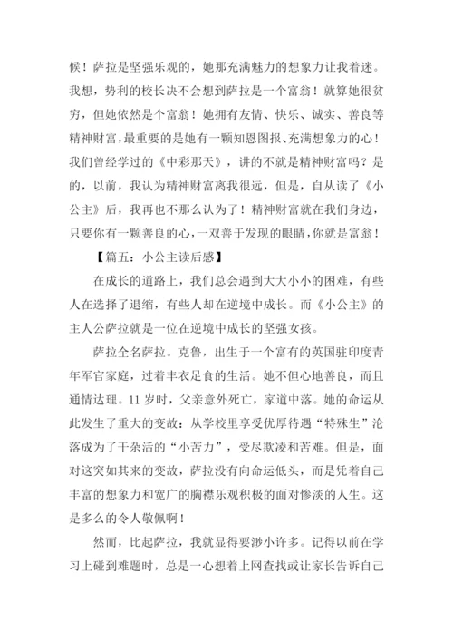 小公主读后感500字.docx