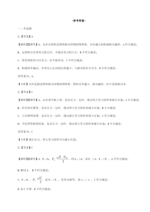 强化训练重庆市实验中学物理八年级下册期末考试专项攻克试卷（含答案解析）.docx