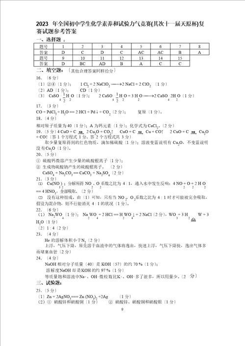 2023年初中化学竞赛试题和答案