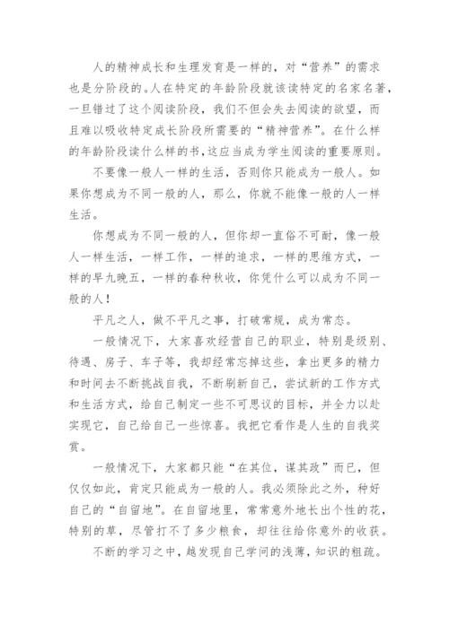 《为了自由呼吸的教育》读书心得范文.docx