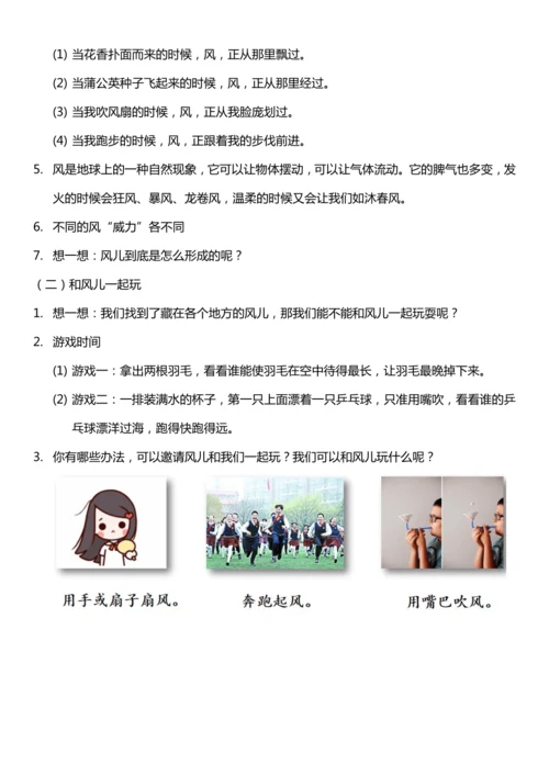 （核心素养目标）5.1 风儿轻轻吹  第一课时   教案设计