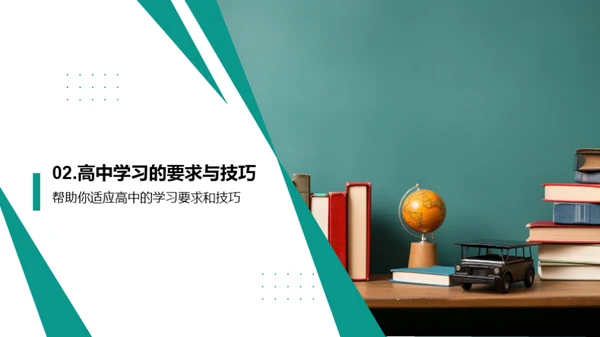 高一生活学习全攻略