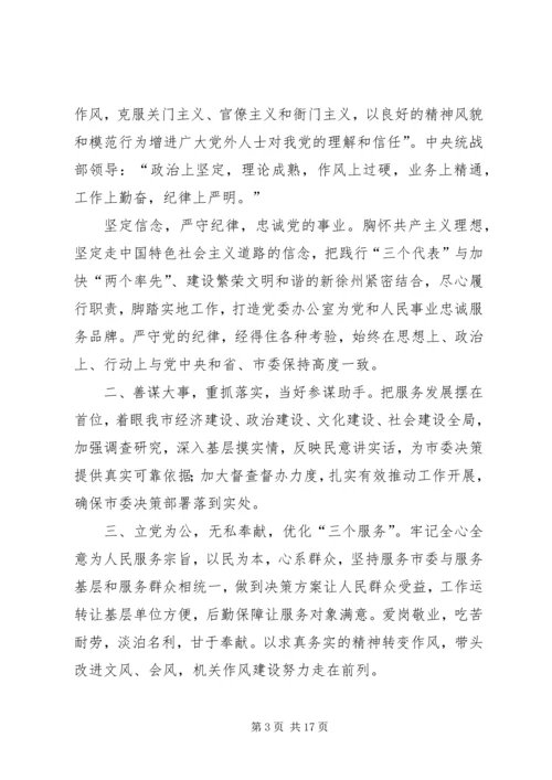 党员专题学习会整理记录.docx