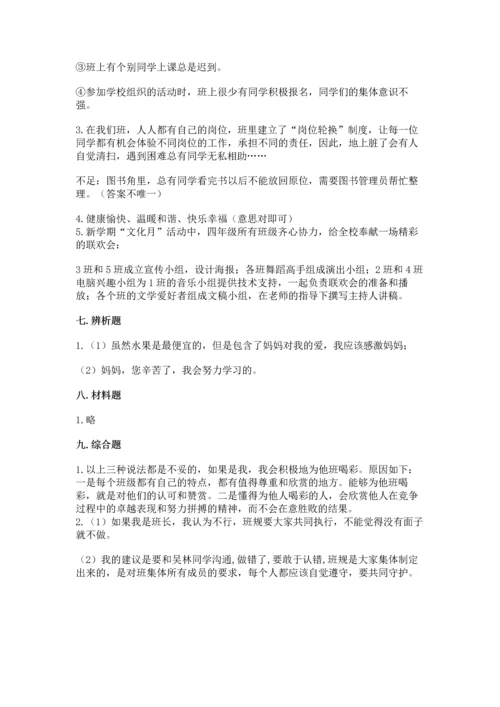 部编版四年级上册道德与法治期中测试卷及答案【名校卷】.docx