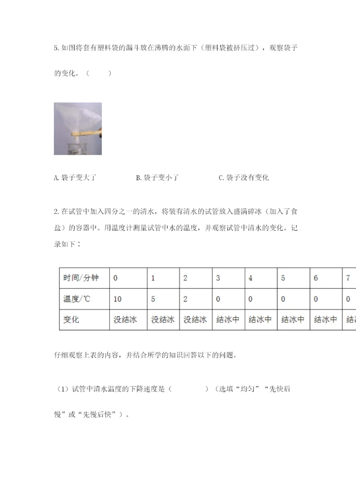 教科版三年级上册科学《期末测试卷》精品【黄金题型】.docx