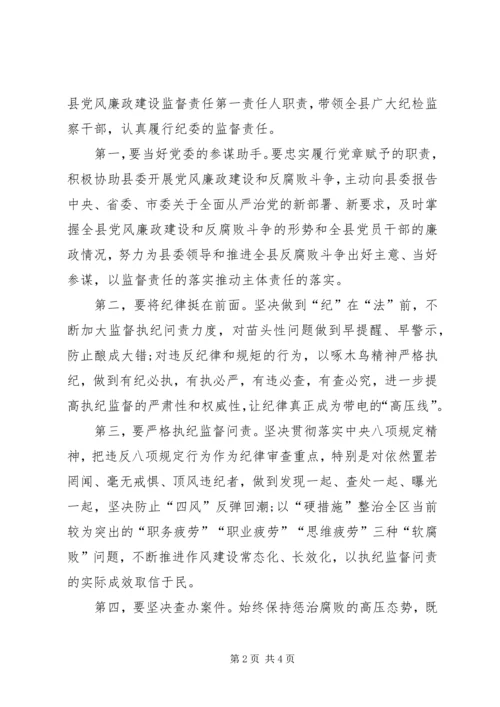把握形势坚守担当全面履行党风廉政建设监督责任.docx