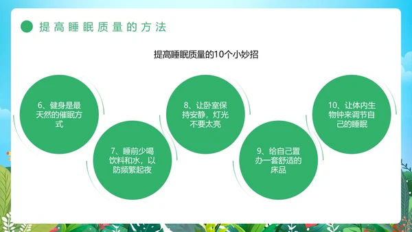 绿色卡通风睡眠管理主题班会PPT模板