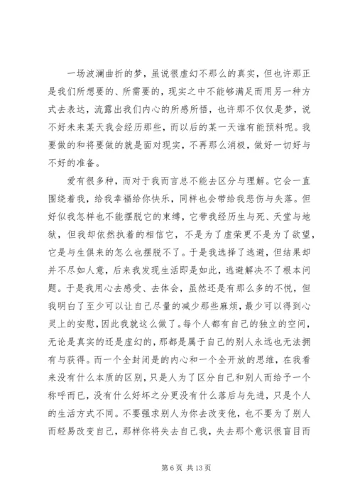你敢想吗读后感.docx