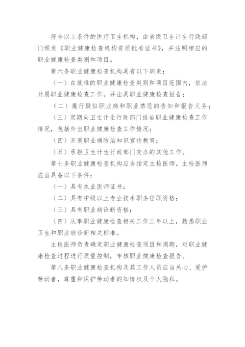 职业健康检查管理制度.docx