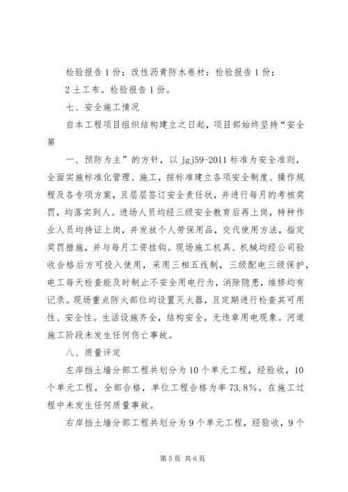 分部验收汇报发言稿.docx