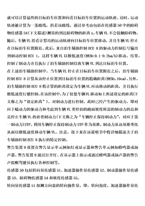 以极低速度行驶到停止的车辆行驶控制装置的制作方法