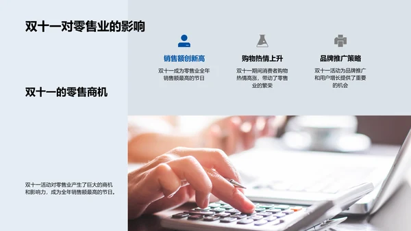 双十一人力挑战应对PPT模板