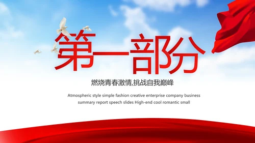 蓝天白云选举换届大会工作总结汇报计划动态PPT模板